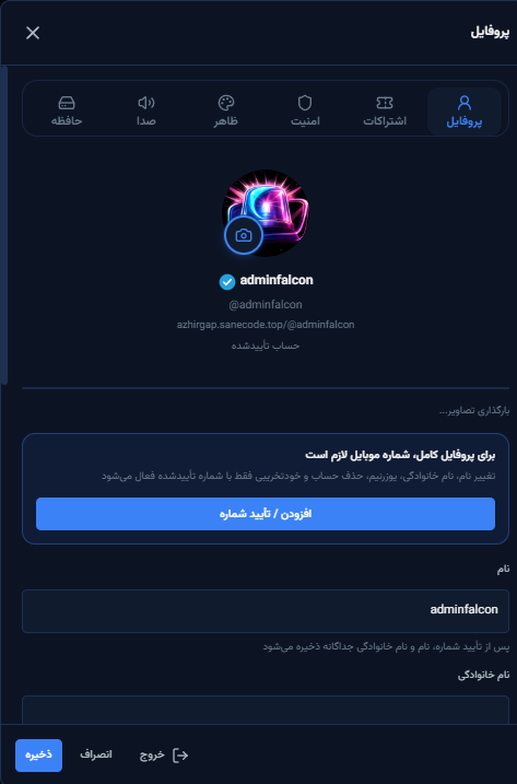 صفحه پروفایل