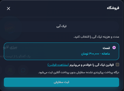 مودال خرید تیک آبی