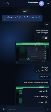 چت خصوصی موبایل