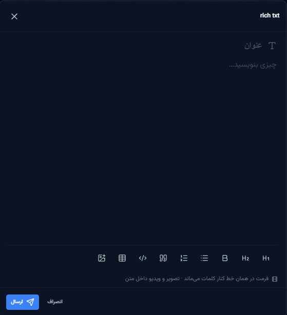 ویرایشگر Rich Text